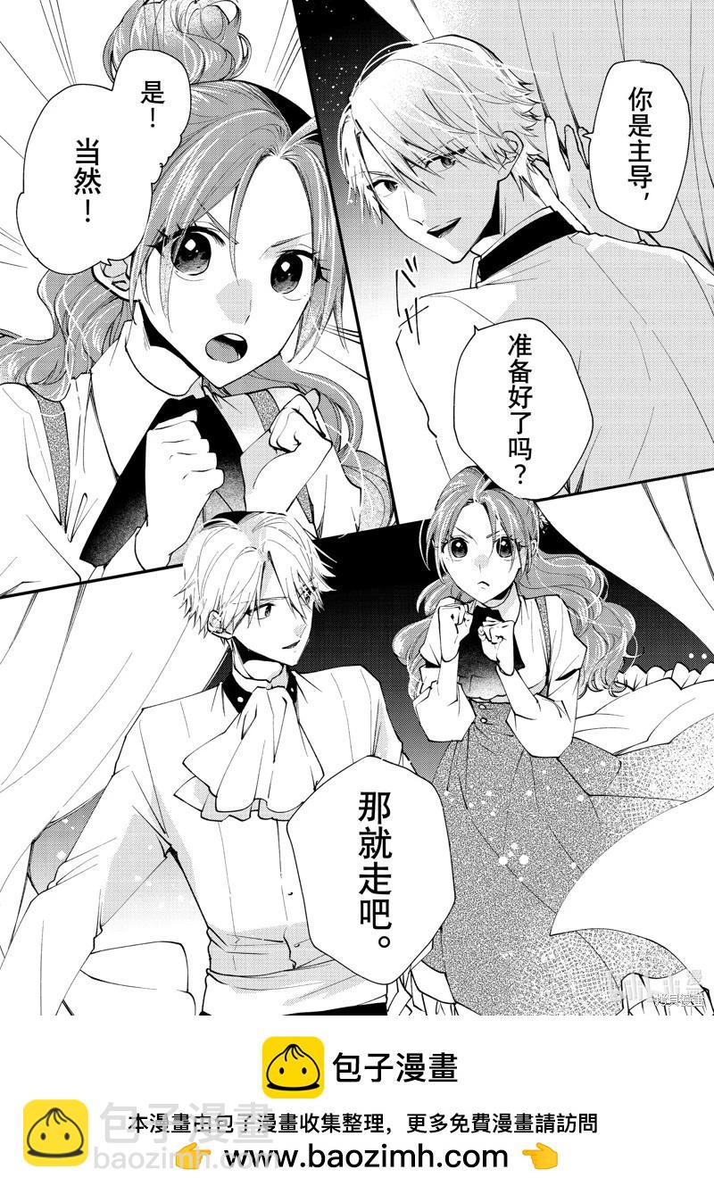 惡食千金與嗜血公爵~那隻魔物，就由我來炫進肚子裡~ - 第40.3話 - 2