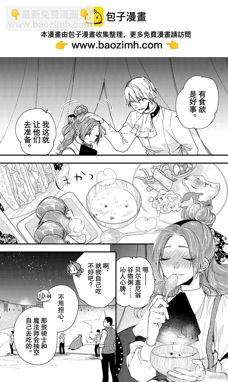 惡食千金與嗜血公爵~那隻魔物，就由我來炫進肚子裡~ - 第40.3話 - 2