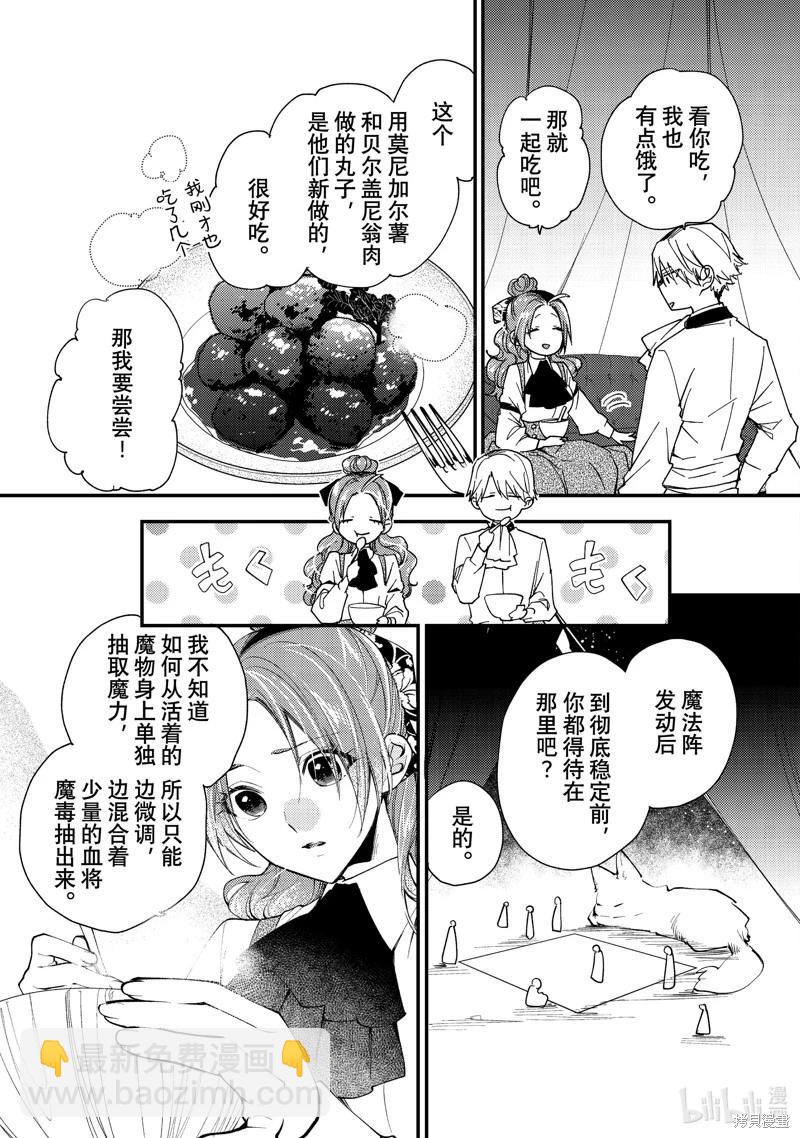 惡食千金與嗜血公爵~那隻魔物，就由我來炫進肚子裡~ - 第40.3話 - 1