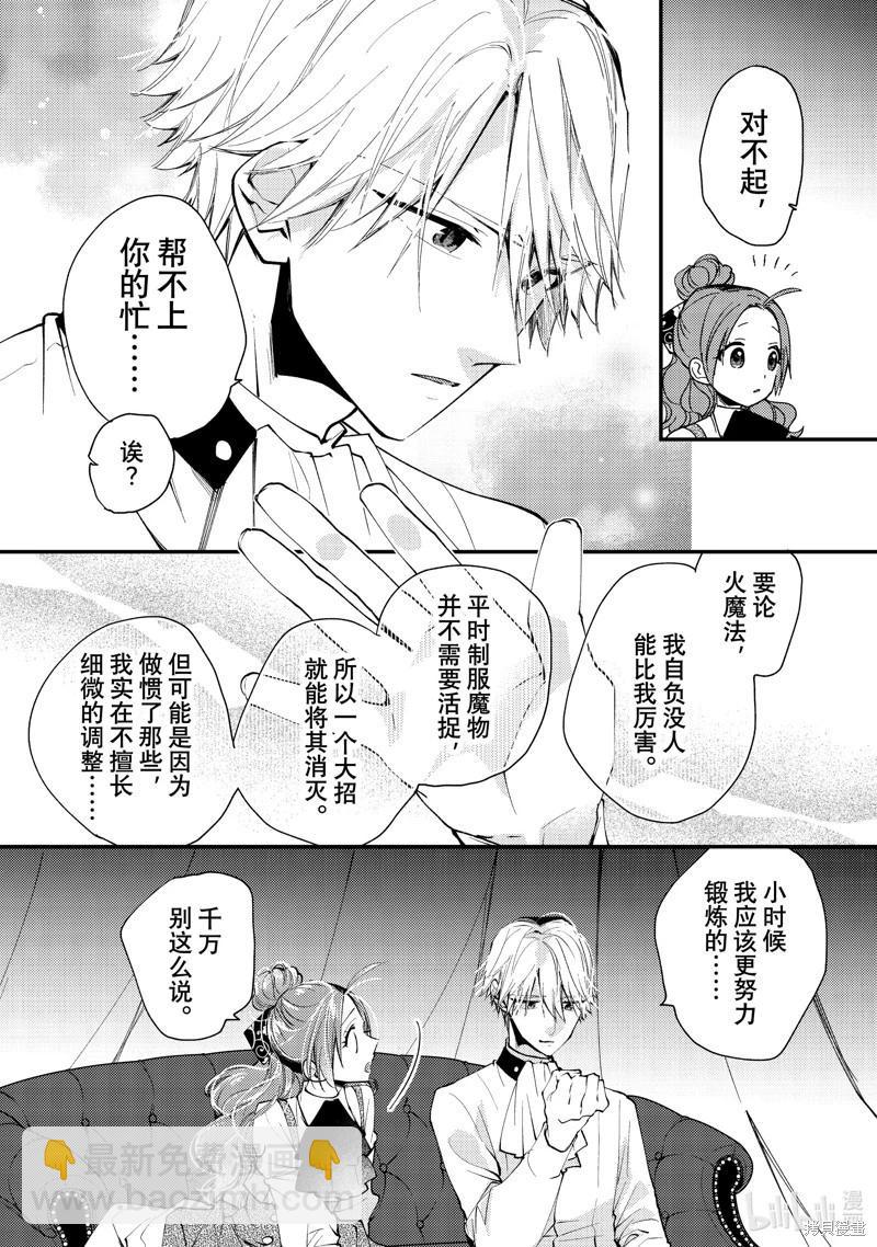 惡食千金與嗜血公爵~那隻魔物，就由我來炫進肚子裡~ - 第40.3話 - 2