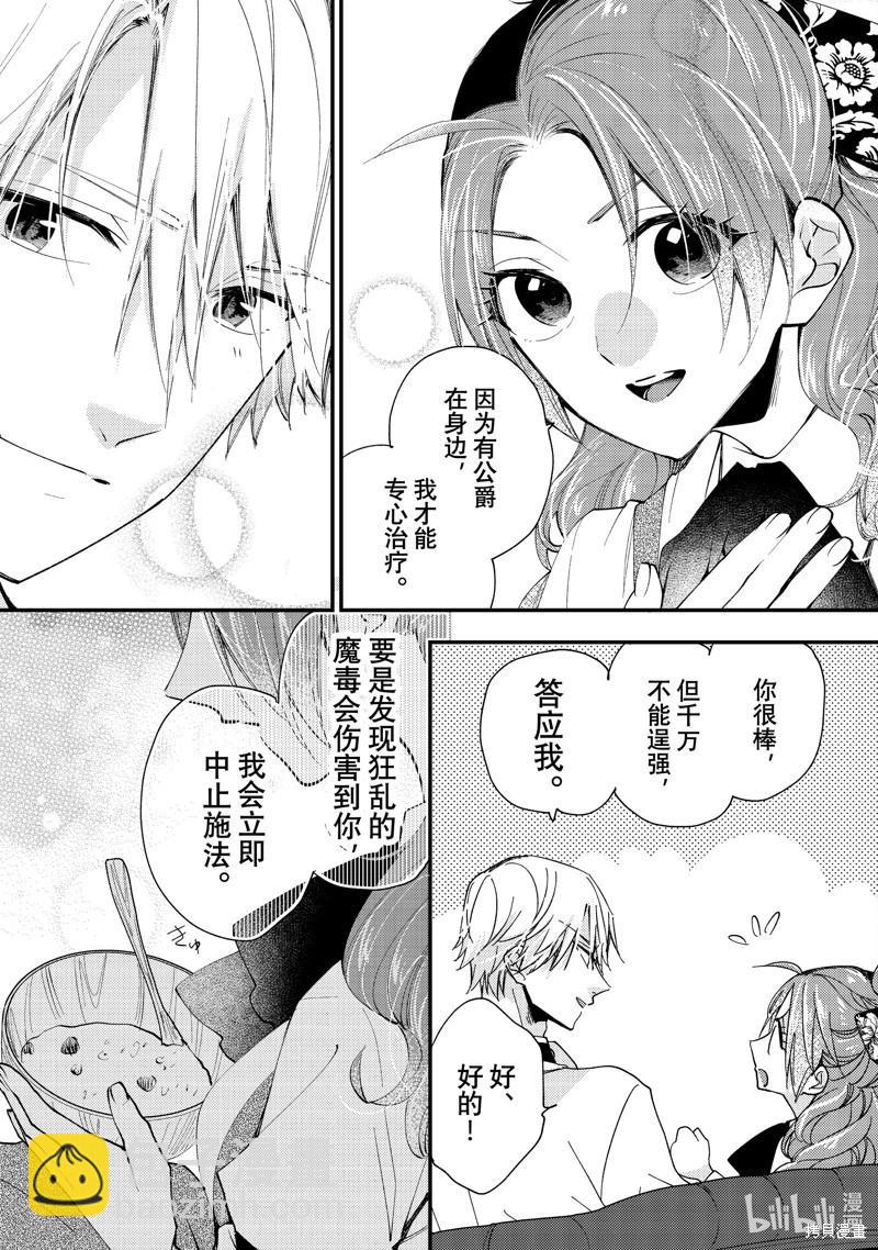 惡食千金與嗜血公爵~那隻魔物，就由我來炫進肚子裡~ - 第40.3話 - 1