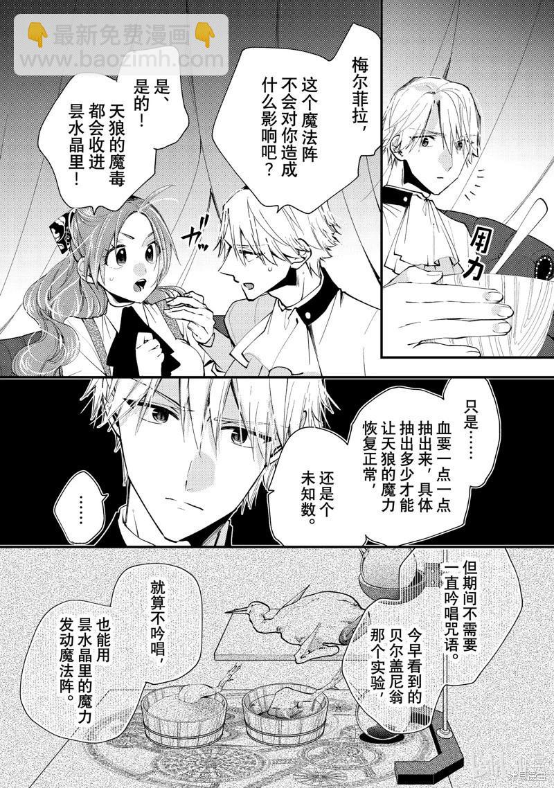 惡食千金與嗜血公爵~那隻魔物，就由我來炫進肚子裡~ - 第40.3話 - 2