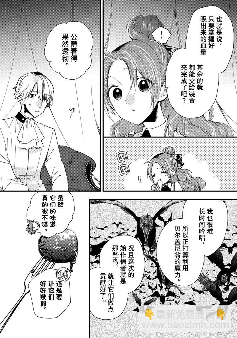 惡食千金與嗜血公爵~那隻魔物，就由我來炫進肚子裡~ - 第40.3話 - 1