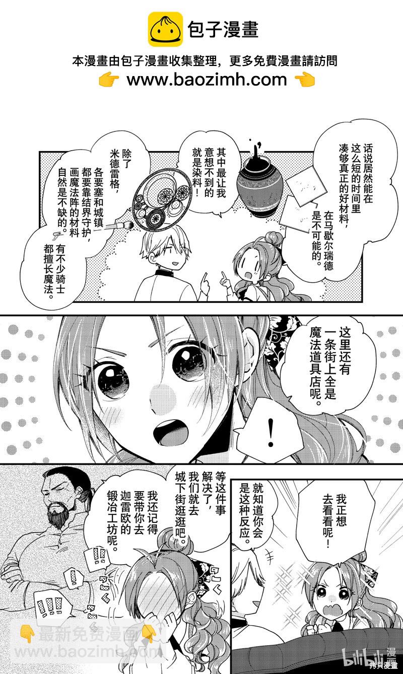 惡食千金與嗜血公爵~那隻魔物，就由我來炫進肚子裡~ - 第40.3話 - 2