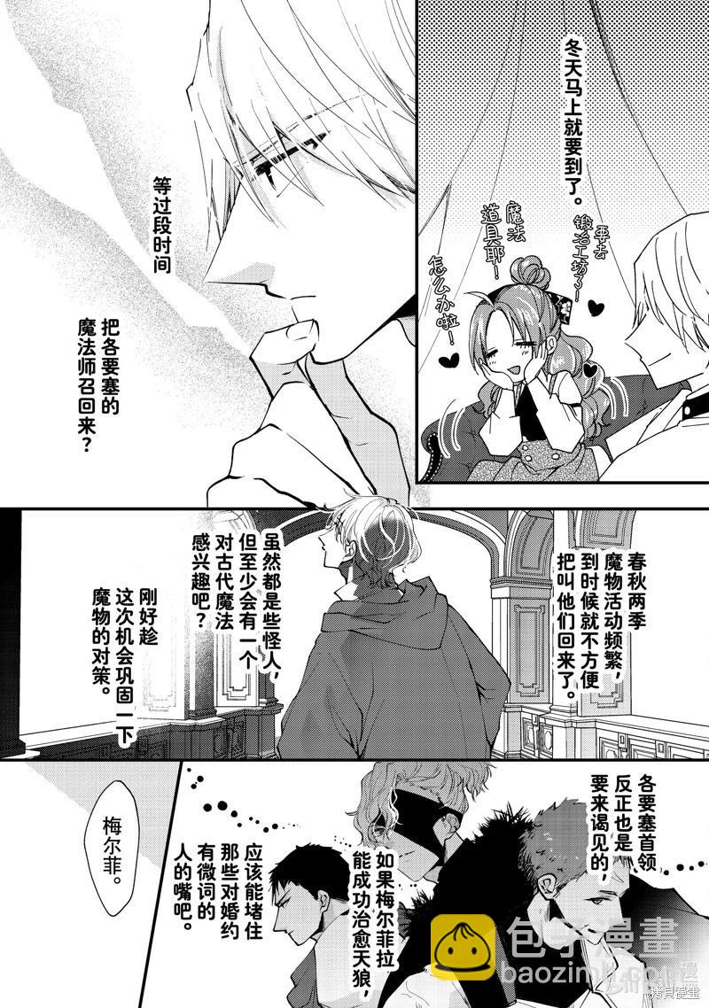 惡食千金與嗜血公爵~那隻魔物，就由我來炫進肚子裡~ - 第40.3話 - 1