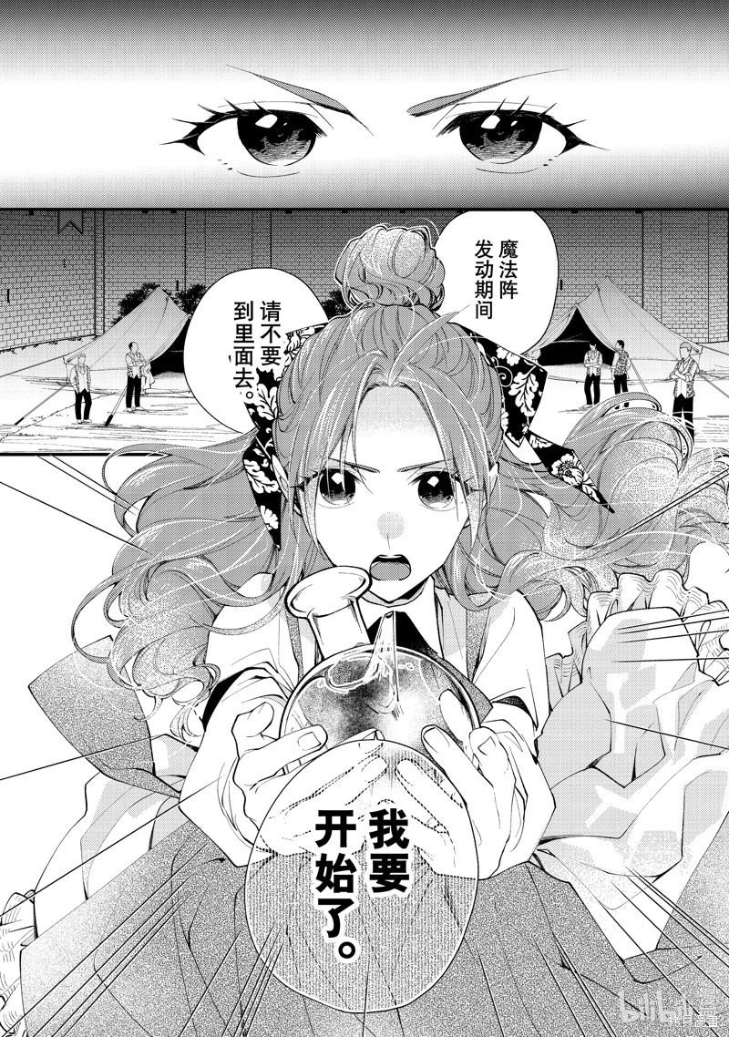 惡食千金與嗜血公爵~那隻魔物，就由我來炫進肚子裡~ - 第41.2話 - 1