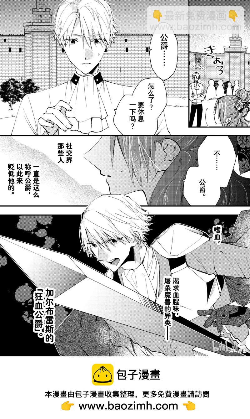 惡食千金與嗜血公爵~那隻魔物，就由我來炫進肚子裡~ - 第41.2話 - 2