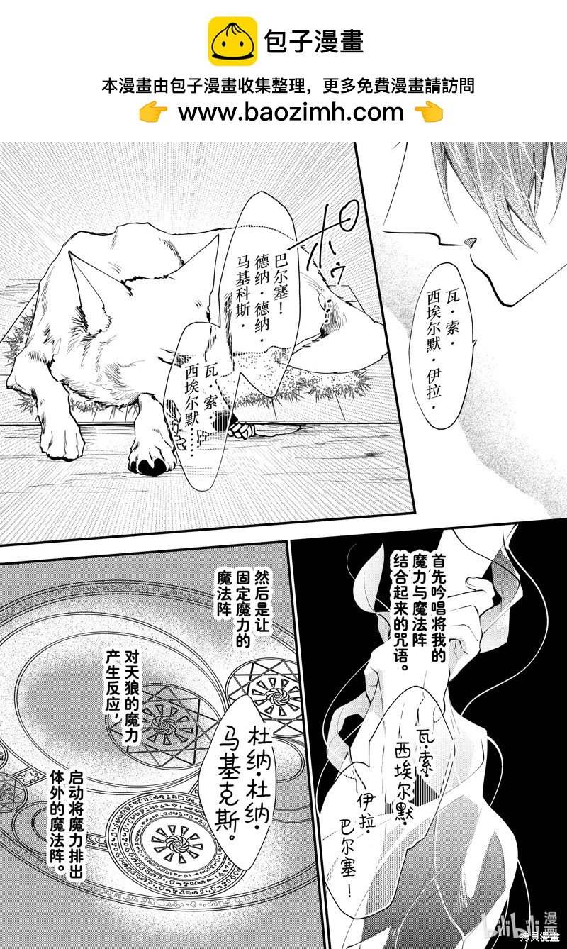 恶食千金与嗜血公爵~那只魔物，就由我来炫进肚子里~ - 第41.2话 - 2