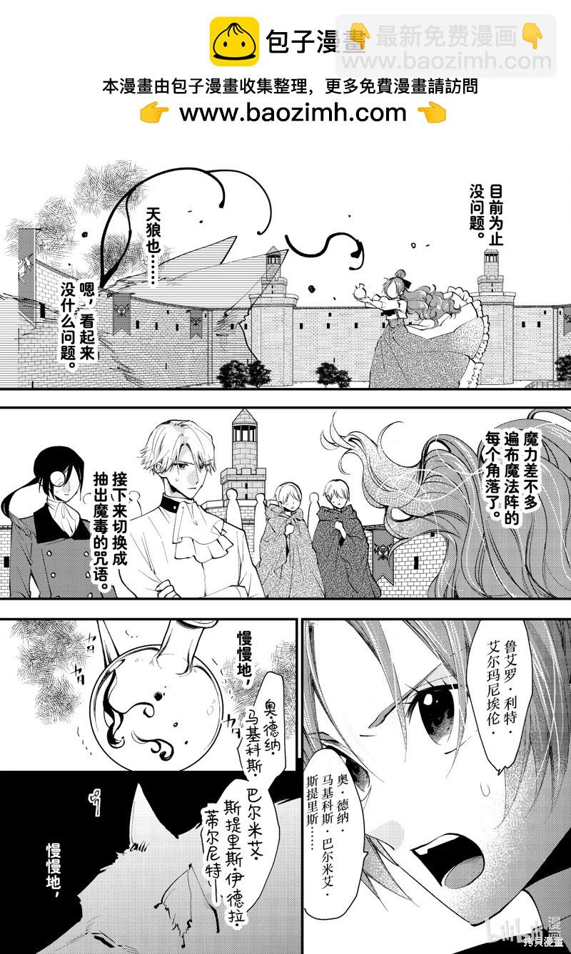 惡食千金與嗜血公爵~那隻魔物，就由我來炫進肚子裡~ - 第41.2話 - 1