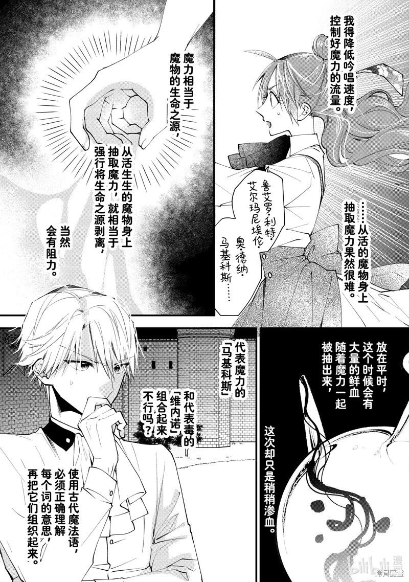 惡食千金與嗜血公爵~那隻魔物，就由我來炫進肚子裡~ - 第41.2話 - 1