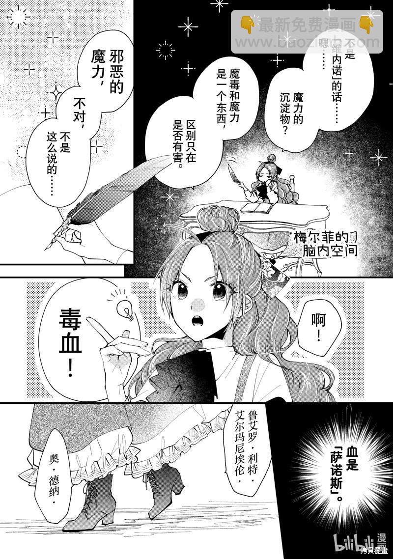 惡食千金與嗜血公爵~那隻魔物，就由我來炫進肚子裡~ - 第41.2話 - 2