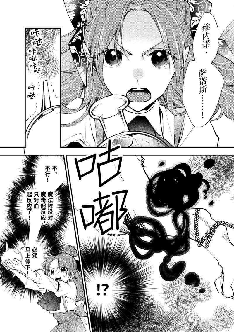 惡食千金與嗜血公爵~那隻魔物，就由我來炫進肚子裡~ - 第41.2話 - 1