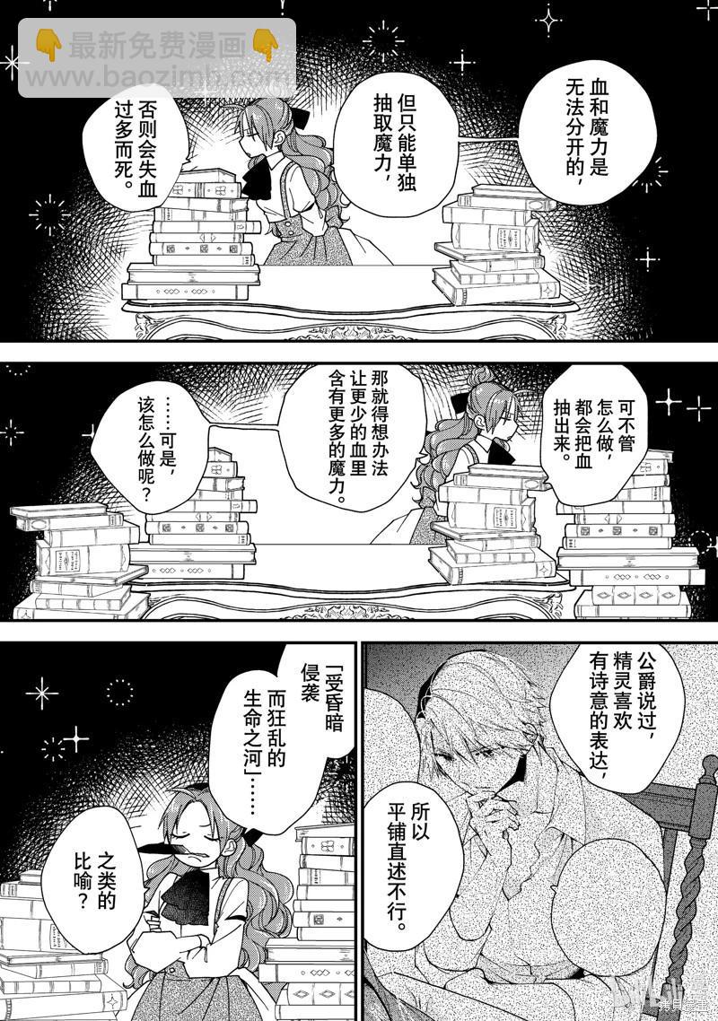 惡食千金與嗜血公爵~那隻魔物，就由我來炫進肚子裡~ - 第41.2話 - 2