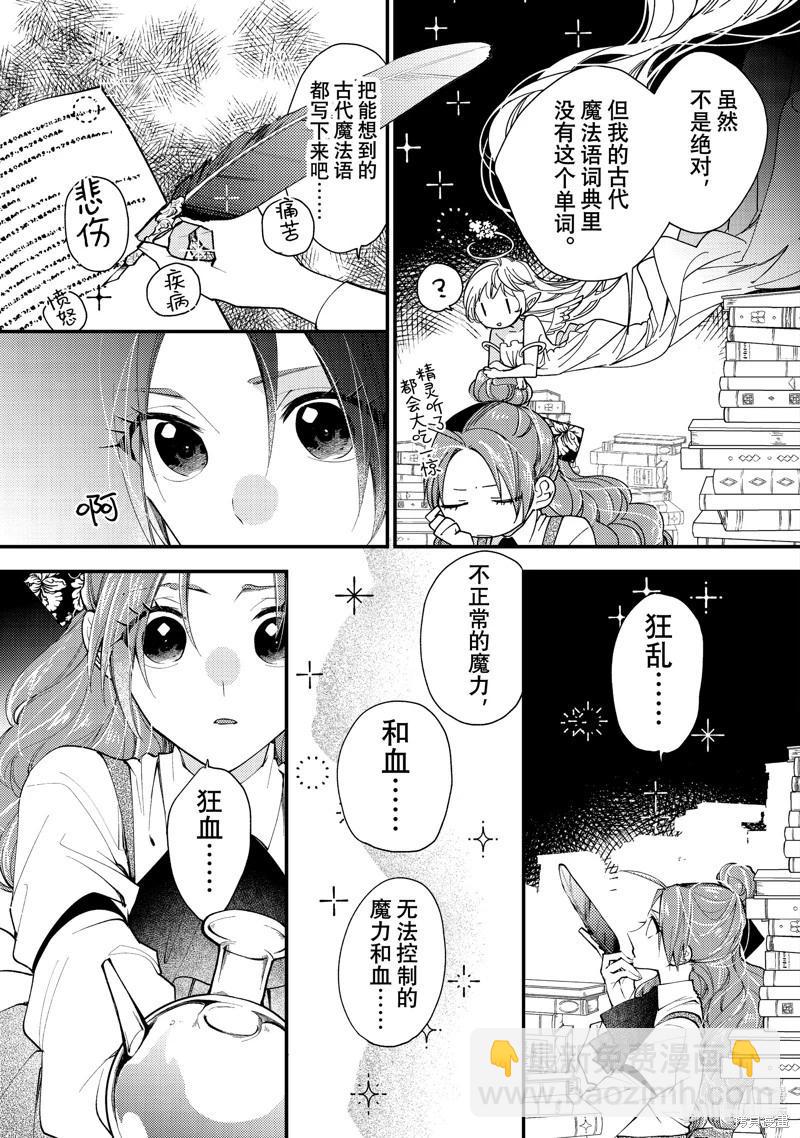 惡食千金與嗜血公爵~那隻魔物，就由我來炫進肚子裡~ - 第41.2話 - 1