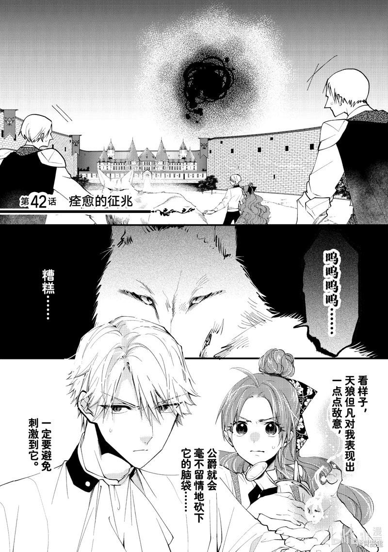 惡食千金與嗜血公爵~那隻魔物，就由我來炫進肚子裡~ - 第42.1話 - 1