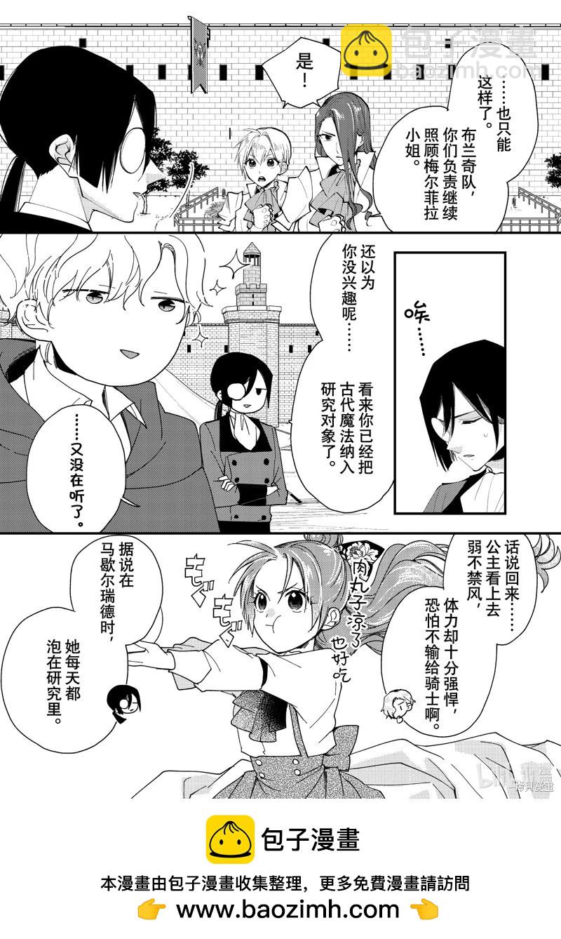 惡食千金與嗜血公爵~那隻魔物，就由我來炫進肚子裡~ - 第42.1話 - 2