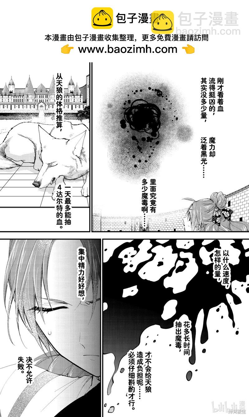 惡食千金與嗜血公爵~那隻魔物，就由我來炫進肚子裡~ - 第42.1話 - 2