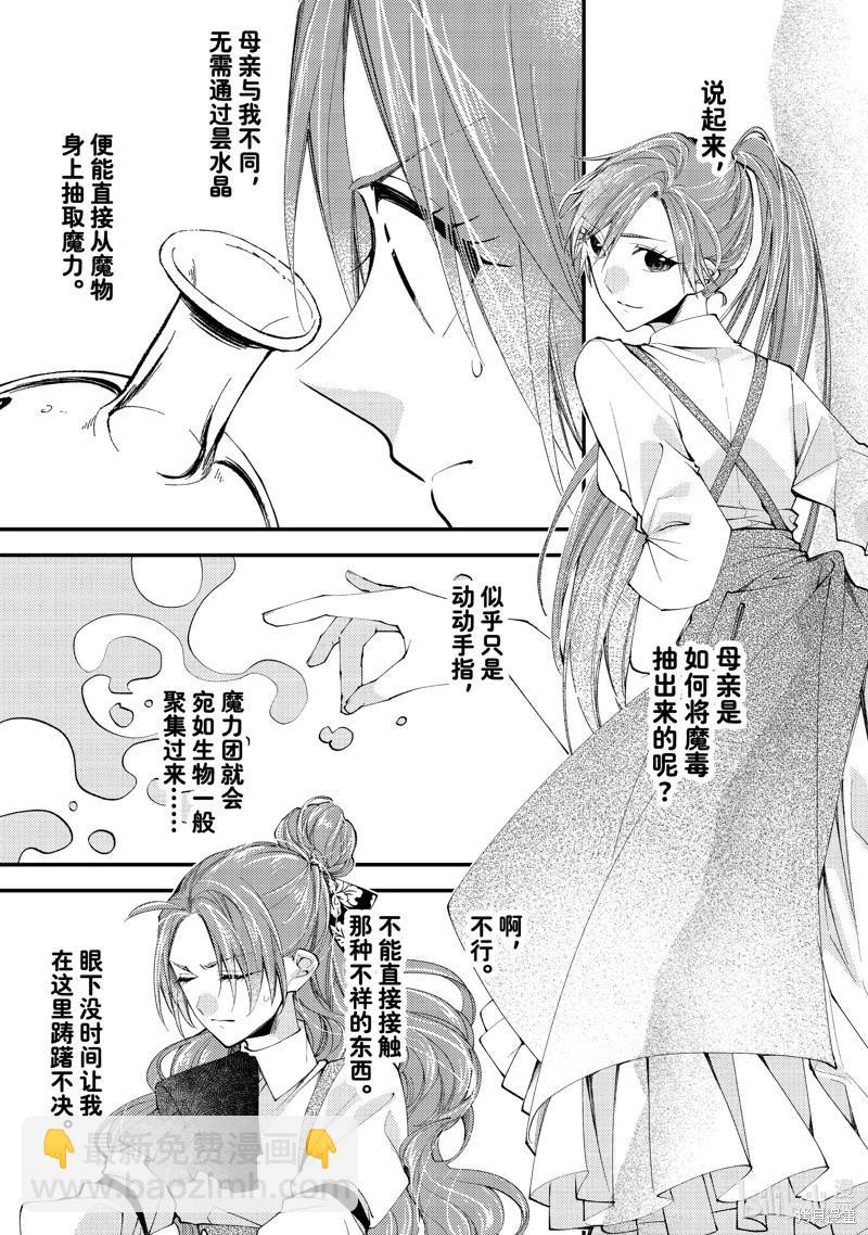 惡食千金與嗜血公爵~那隻魔物，就由我來炫進肚子裡~ - 第42.1話 - 1