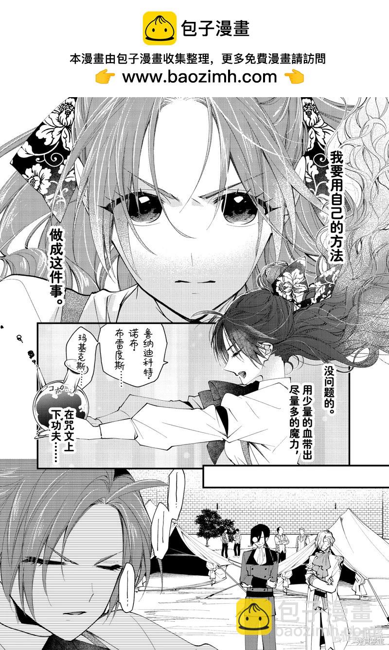 惡食千金與嗜血公爵~那隻魔物，就由我來炫進肚子裡~ - 第42.1話 - 2