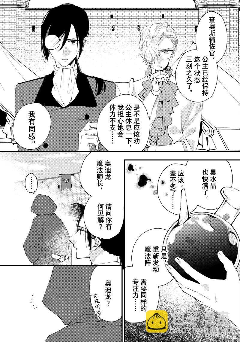 惡食千金與嗜血公爵~那隻魔物，就由我來炫進肚子裡~ - 第42.1話 - 1