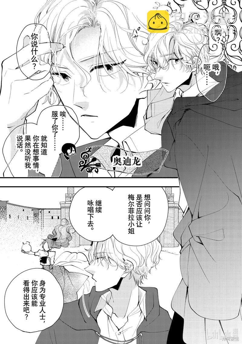 惡食千金與嗜血公爵~那隻魔物，就由我來炫進肚子裡~ - 第42.1話 - 2