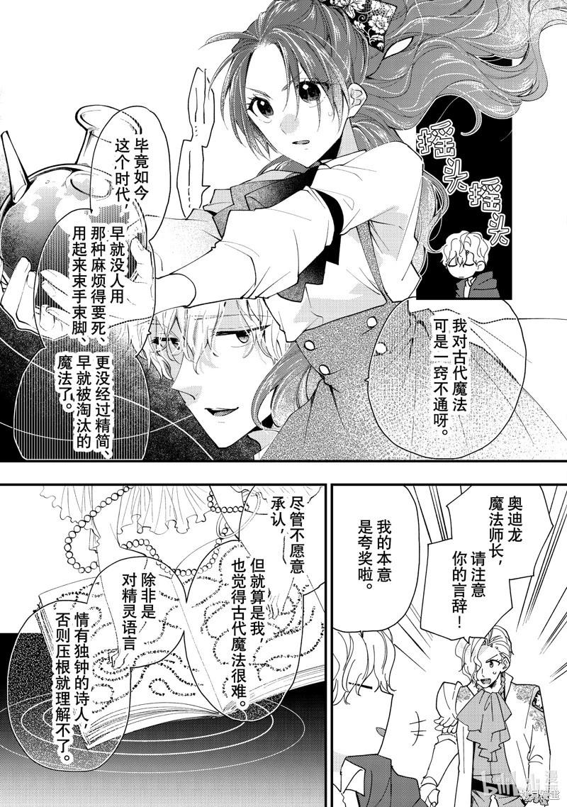 惡食千金與嗜血公爵~那隻魔物，就由我來炫進肚子裡~ - 第42.1話 - 1