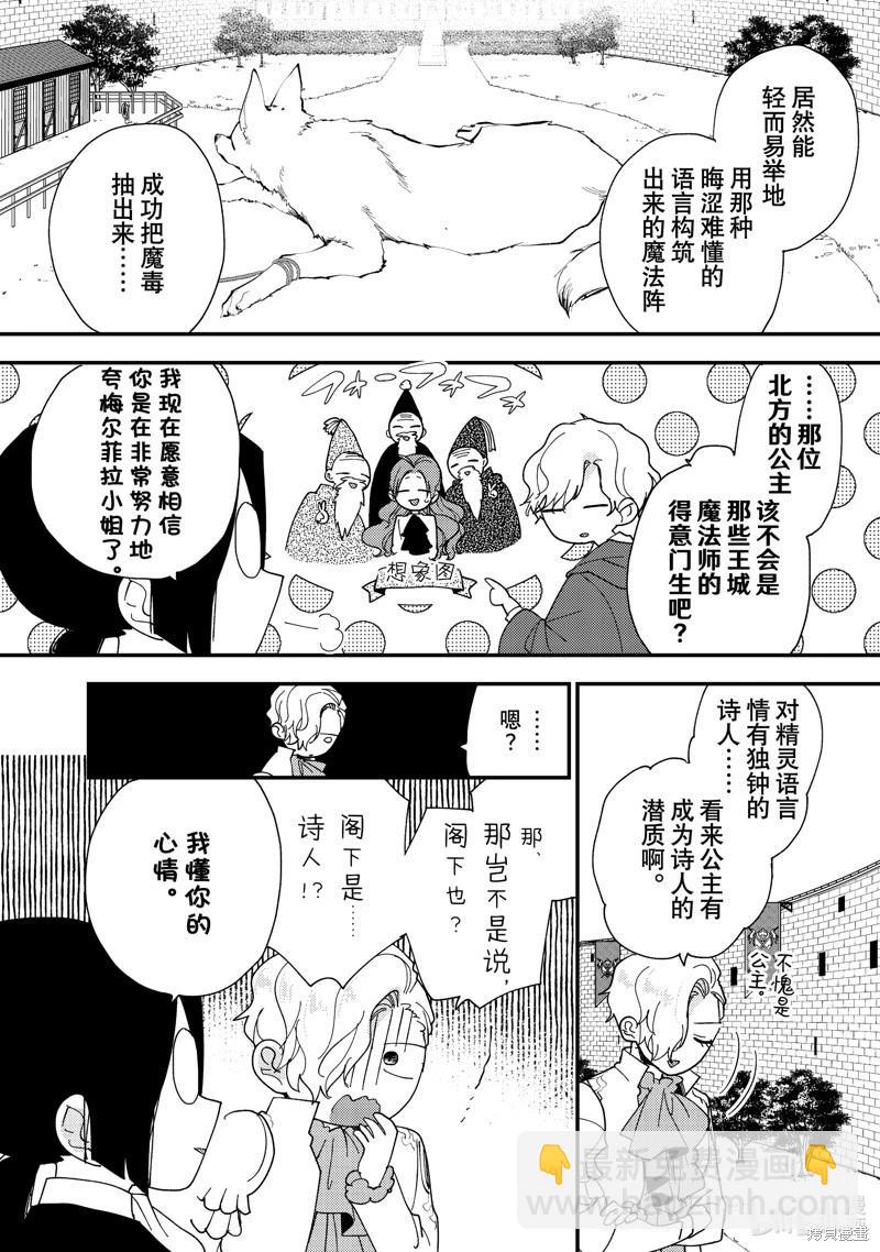 惡食千金與嗜血公爵~那隻魔物，就由我來炫進肚子裡~ - 第42.1話 - 2