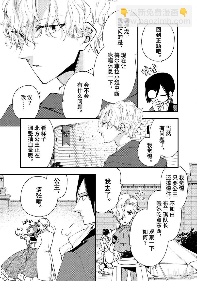 惡食千金與嗜血公爵~那隻魔物，就由我來炫進肚子裡~ - 第42.1話 - 1