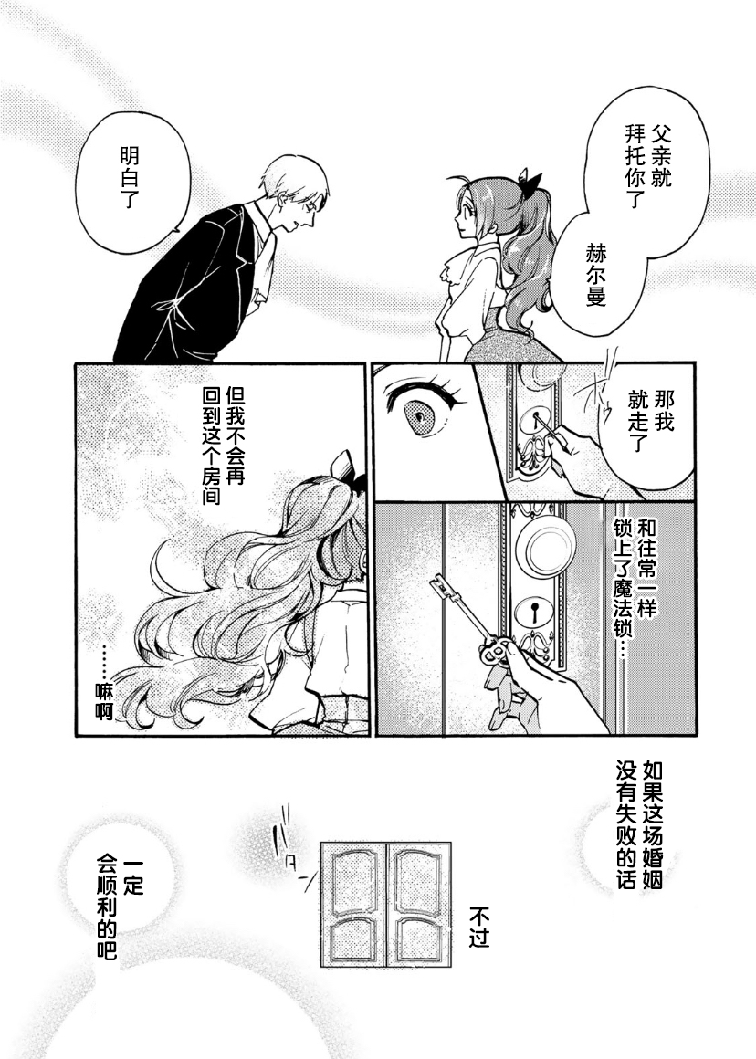 惡食千金與嗜血公爵~那隻魔物，就由我來炫進肚子裡~ - 第09話 - 5