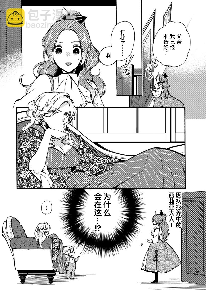 惡食千金與嗜血公爵~那隻魔物，就由我來炫進肚子裡~ - 第09話 - 6