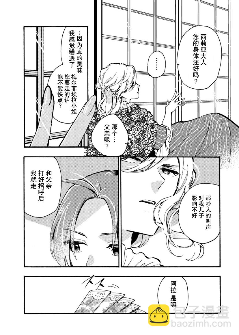 惡食千金與嗜血公爵~那隻魔物，就由我來炫進肚子裡~ - 第09話 - 1