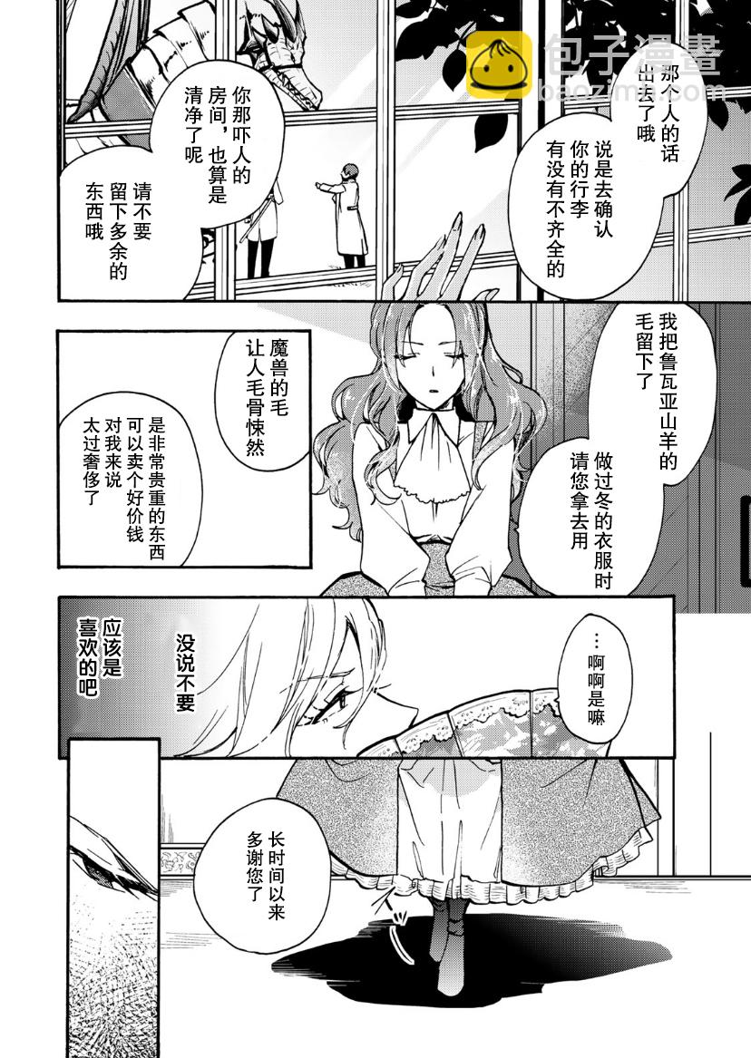 惡食千金與嗜血公爵~那隻魔物，就由我來炫進肚子裡~ - 第09話 - 2