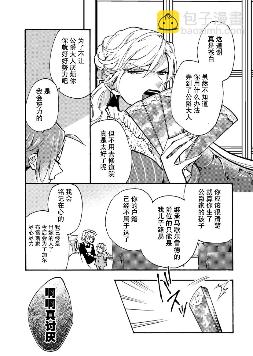 惡食千金與嗜血公爵~那隻魔物，就由我來炫進肚子裡~ - 第09話 - 3