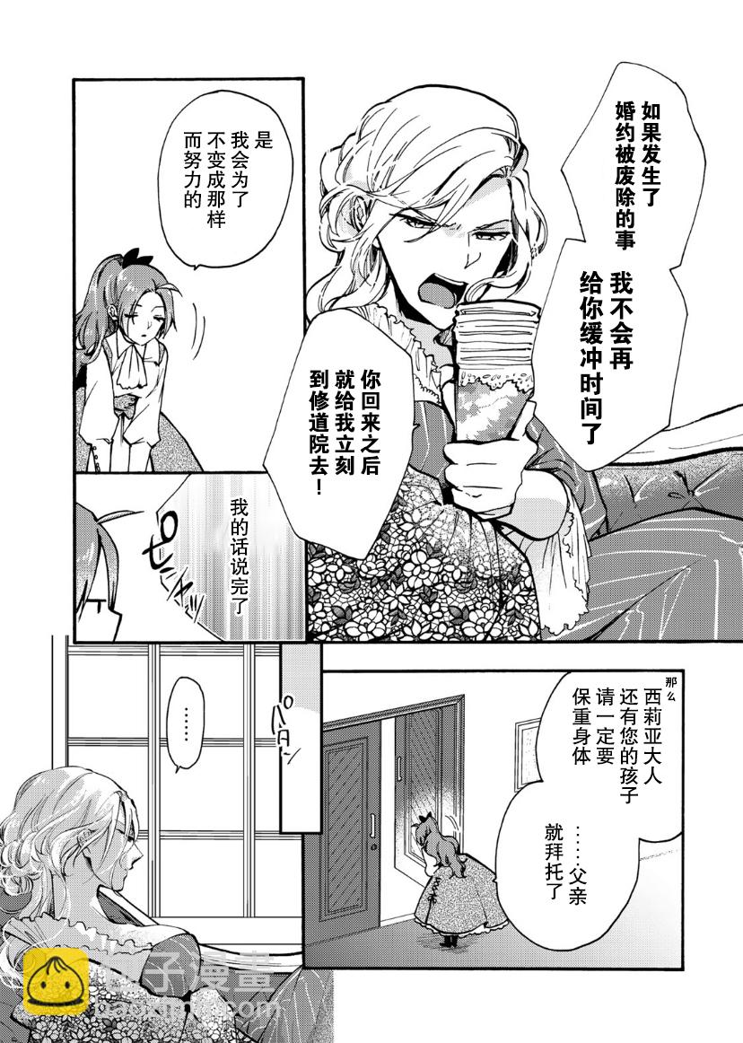 惡食千金與嗜血公爵~那隻魔物，就由我來炫進肚子裡~ - 第09話 - 5