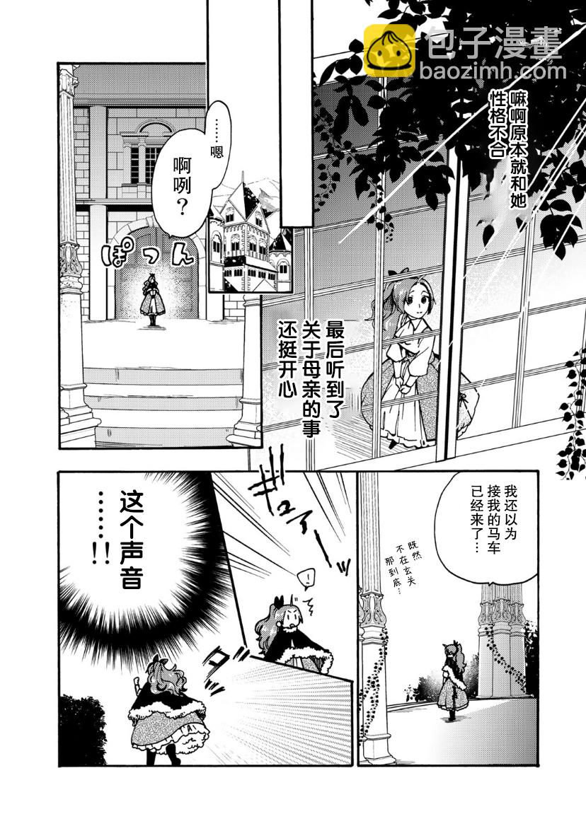 惡食千金與嗜血公爵~那隻魔物，就由我來炫進肚子裡~ - 第09話 - 1