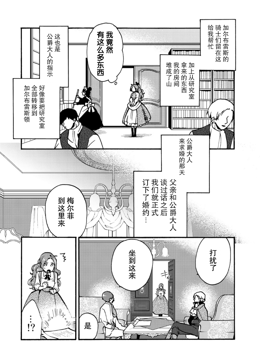 惡食千金與嗜血公爵~那隻魔物，就由我來炫進肚子裡~ - 第09話 - 2