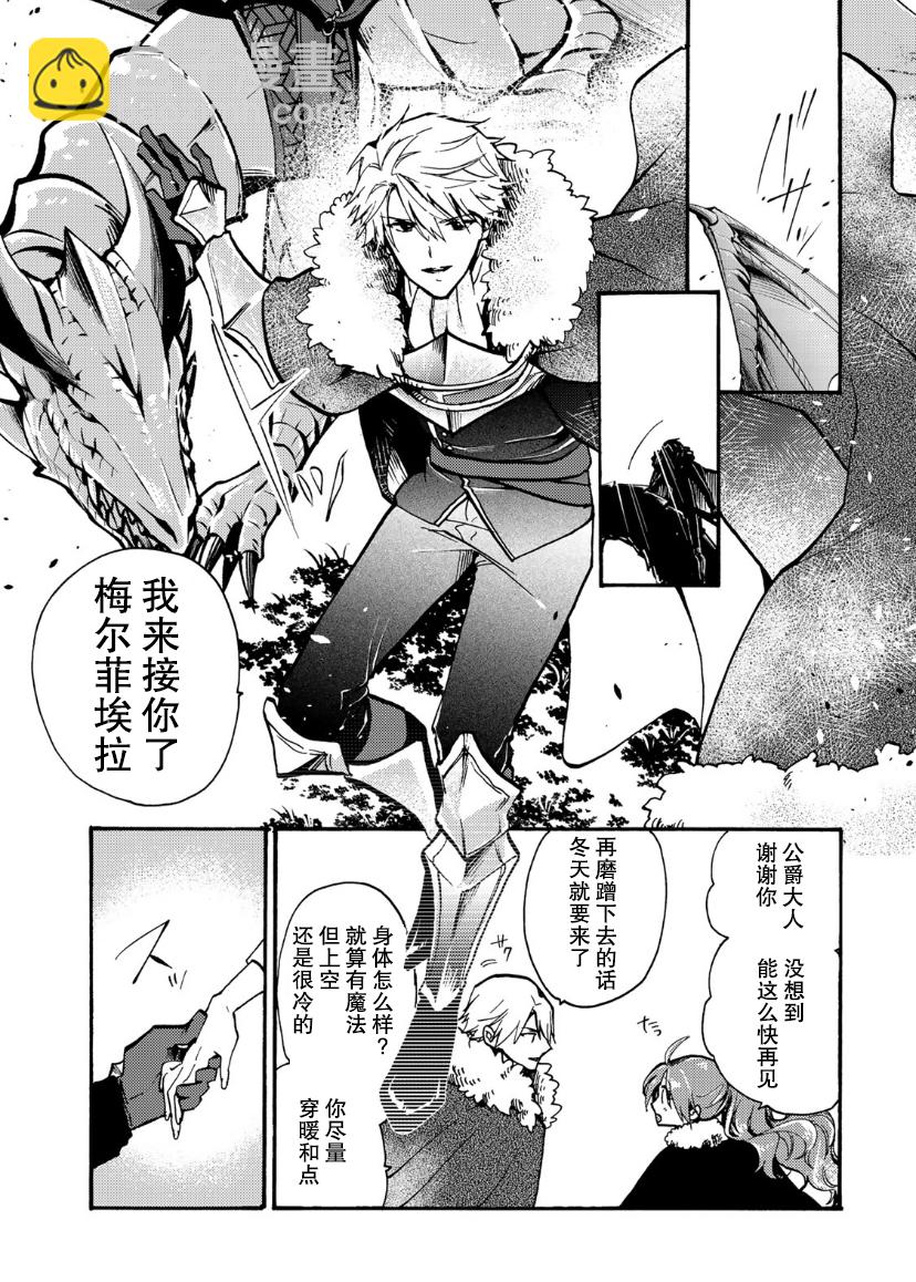 惡食千金與嗜血公爵~那隻魔物，就由我來炫進肚子裡~ - 第09話 - 5