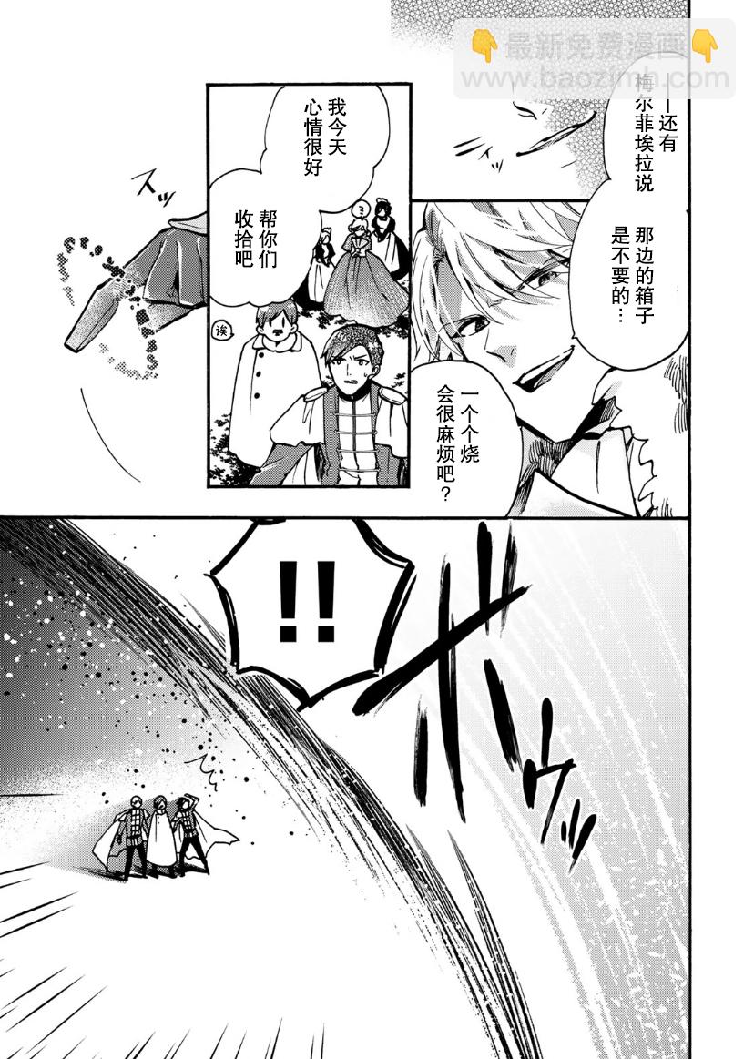 惡食千金與嗜血公爵~那隻魔物，就由我來炫進肚子裡~ - 第09話 - 5