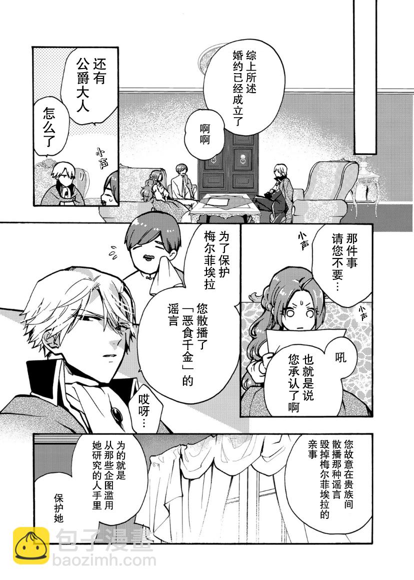 惡食千金與嗜血公爵~那隻魔物，就由我來炫進肚子裡~ - 第09話 - 4