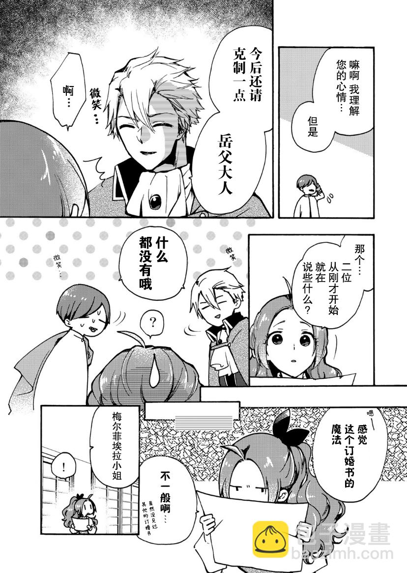 惡食千金與嗜血公爵~那隻魔物，就由我來炫進肚子裡~ - 第09話 - 5