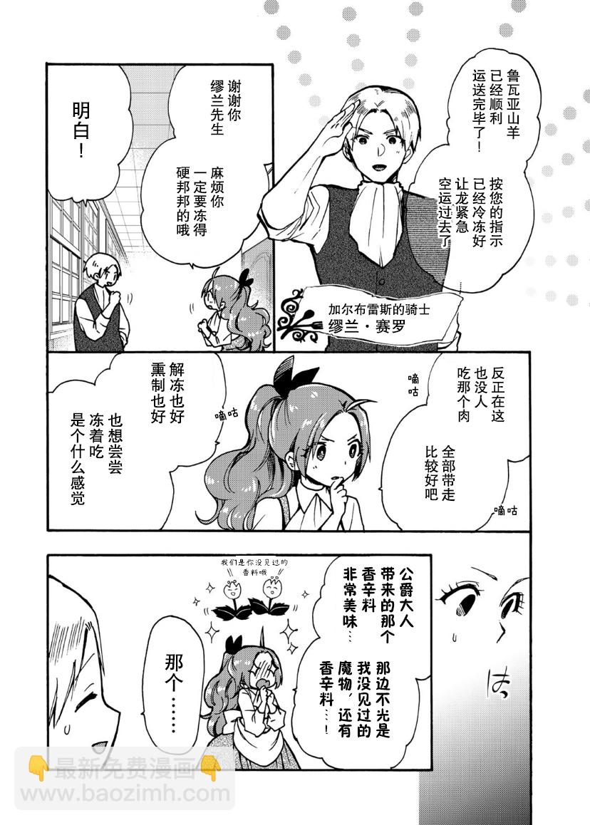 惡食千金與嗜血公爵~那隻魔物，就由我來炫進肚子裡~ - 第09話 - 6