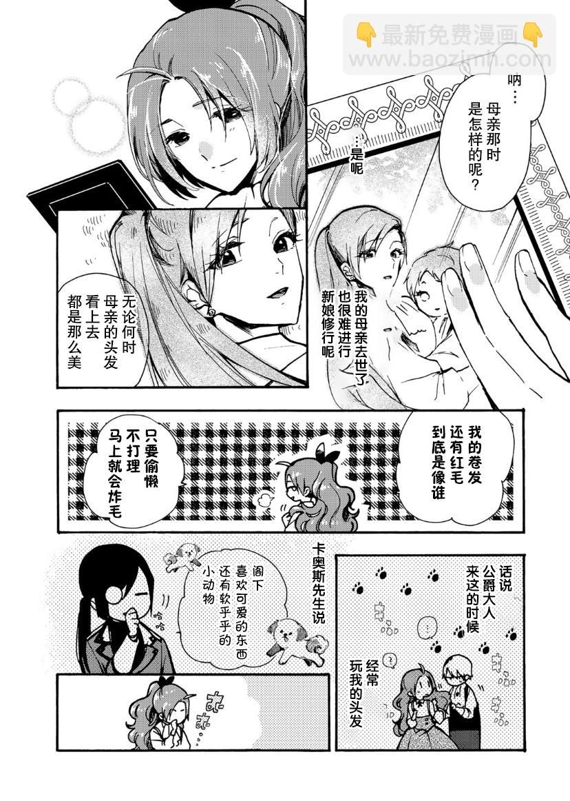 惡食千金與嗜血公爵~那隻魔物，就由我來炫進肚子裡~ - 第09話 - 3