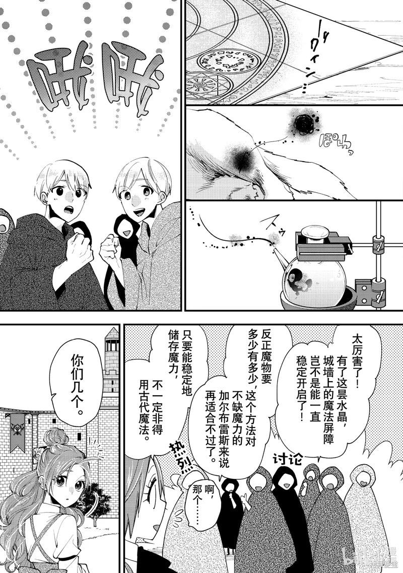 惡食千金與嗜血公爵~那隻魔物，就由我來炫進肚子裡~ - 第42.3話 - 1