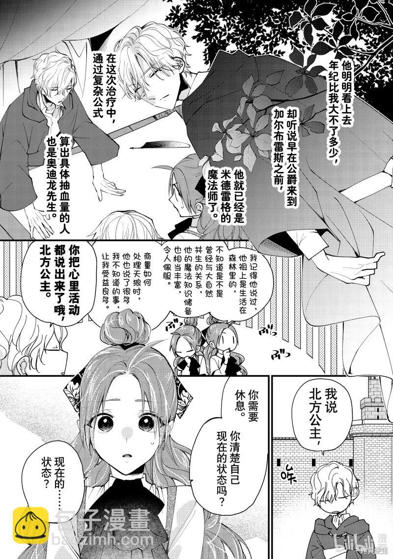 惡食千金與嗜血公爵~那隻魔物，就由我來炫進肚子裡~ - 第42.3話 - 1