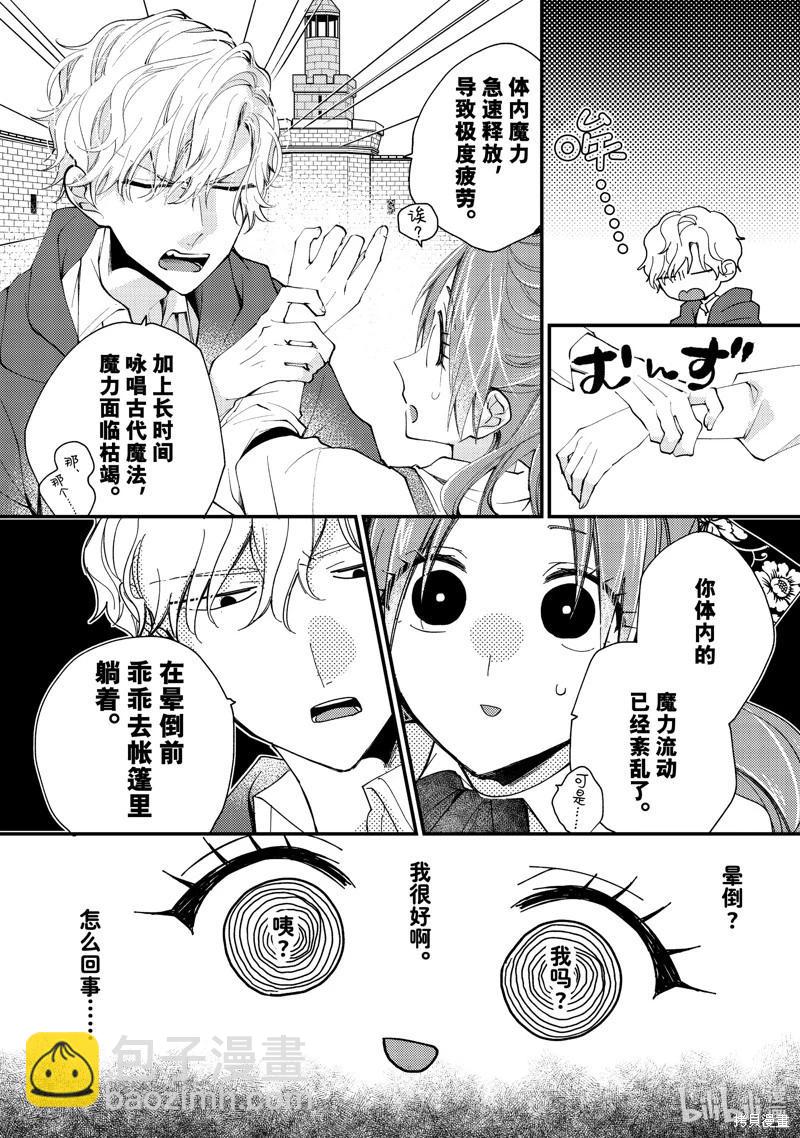 惡食千金與嗜血公爵~那隻魔物，就由我來炫進肚子裡~ - 第42.3話 - 2