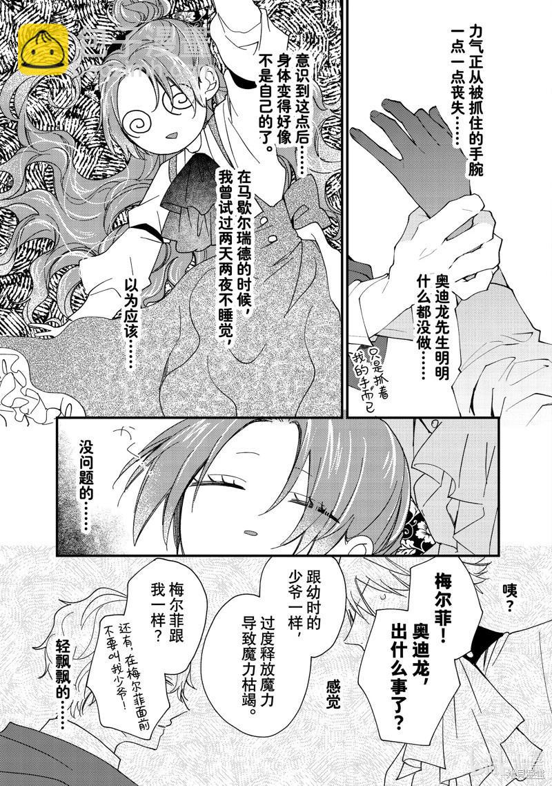 惡食千金與嗜血公爵~那隻魔物，就由我來炫進肚子裡~ - 第42.3話 - 1
