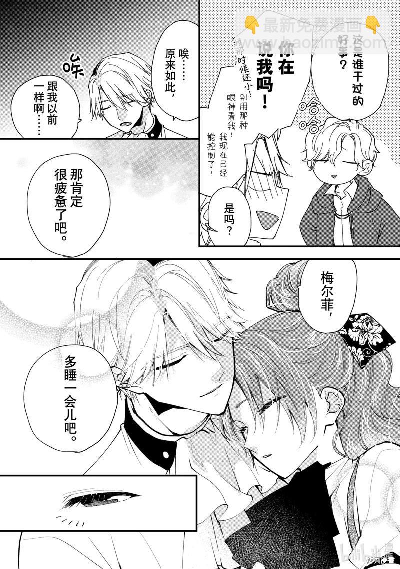 惡食千金與嗜血公爵~那隻魔物，就由我來炫進肚子裡~ - 第42.3話 - 1