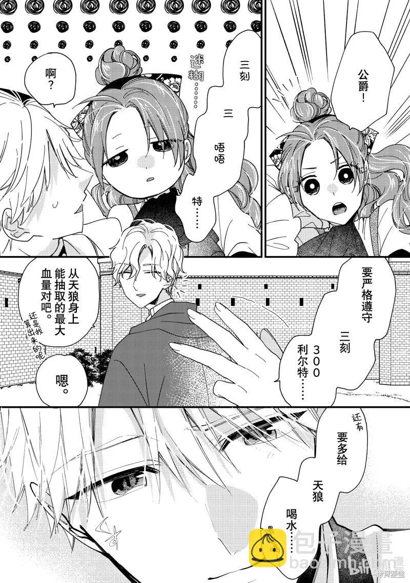 惡食千金與嗜血公爵~那隻魔物，就由我來炫進肚子裡~ - 第42.3話 - 2