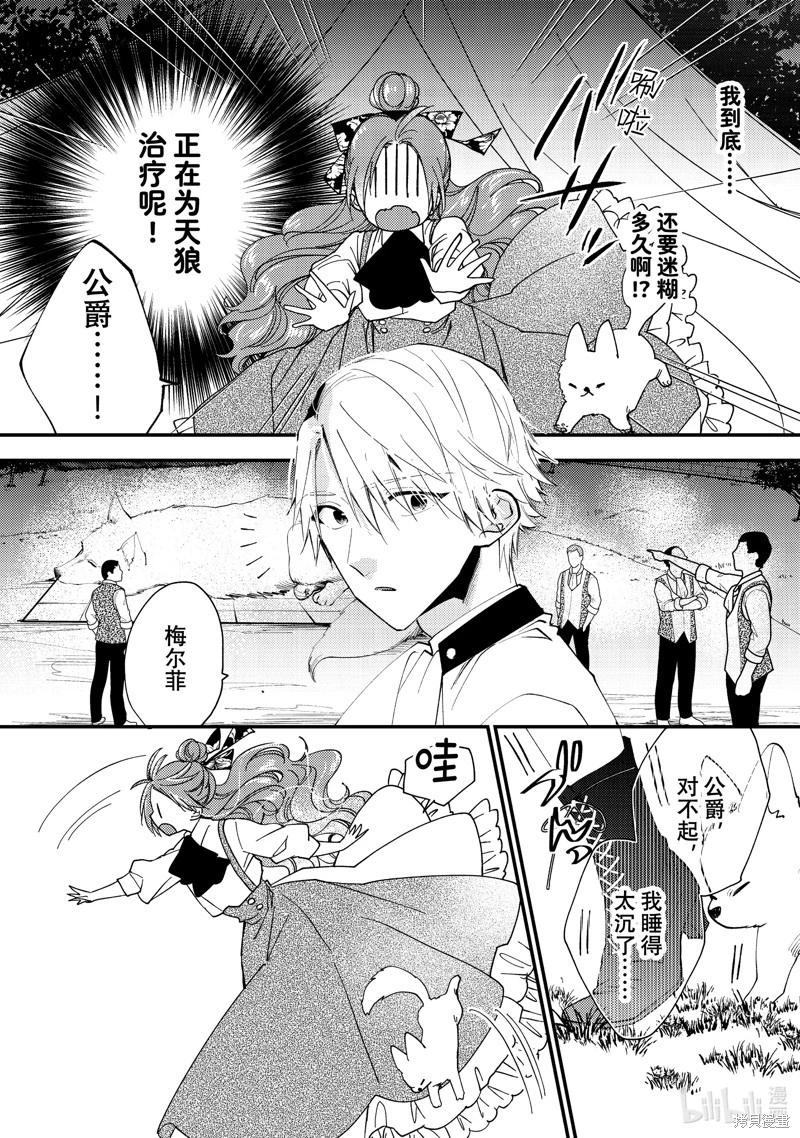 惡食千金與嗜血公爵~那隻魔物，就由我來炫進肚子裡~ - 第43.2話 - 1