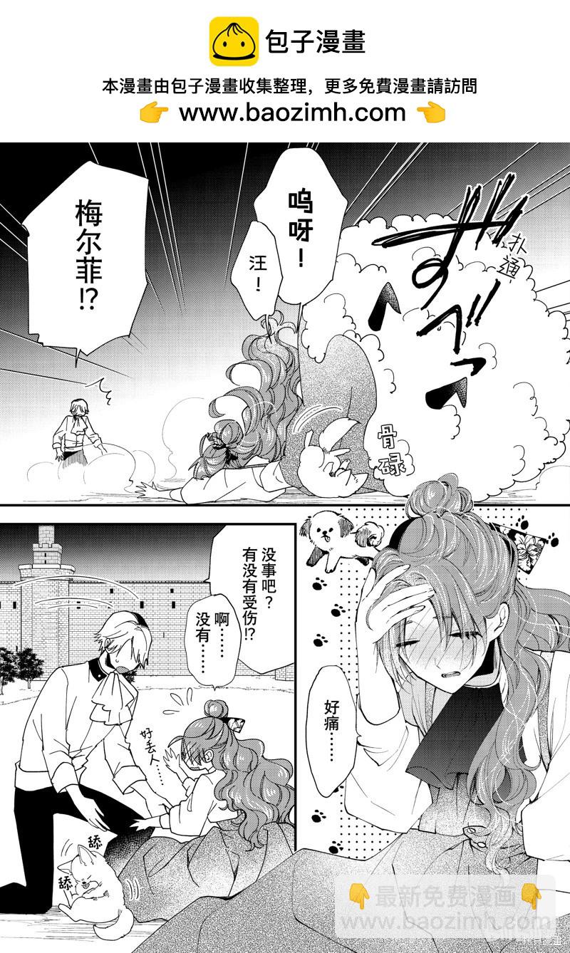 惡食千金與嗜血公爵~那隻魔物，就由我來炫進肚子裡~ - 第43.2話 - 2